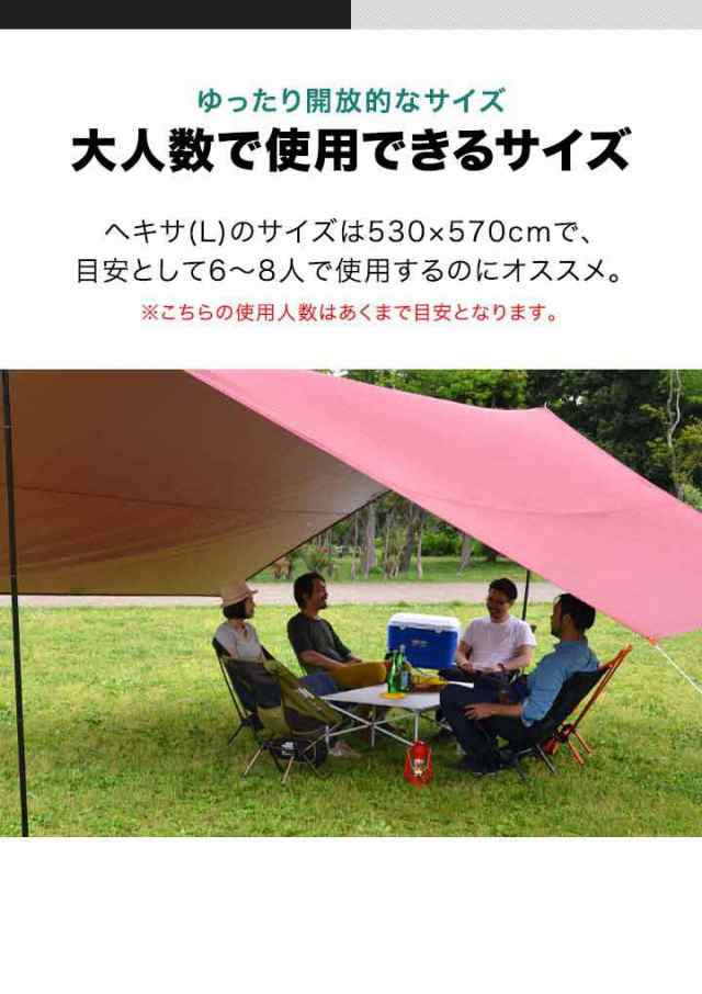 タープ テント タープテント ヘキサタープ Lサイズ 530 x 570cm