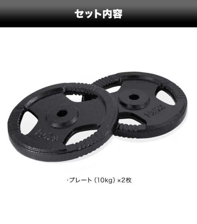 バーベル 用 プレート 穴あき 10kg 2個セット 追加 ダンベル
