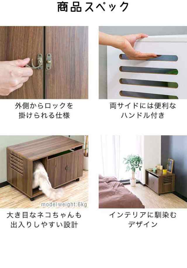 猫 トイレ カバー 隠す トイレカバー レストルーム 収納 キャスター付き 家具 おしゃれ キャット 猫トイレ 猫用 トイレ収納 隠せる トレ｜au  PAY マーケット