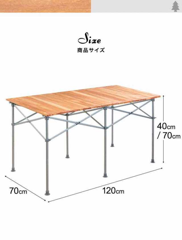 レジャーテーブル ロールテーブル 折りたたみ 幅 120cm 天然木 木製 ピクニックテーブル テーブル ローテーブル アウトドアテーブル キャ