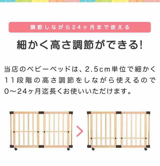 ベビーベッド キャスター ストッパー付 ハイタイプ 高さ調整 天然木