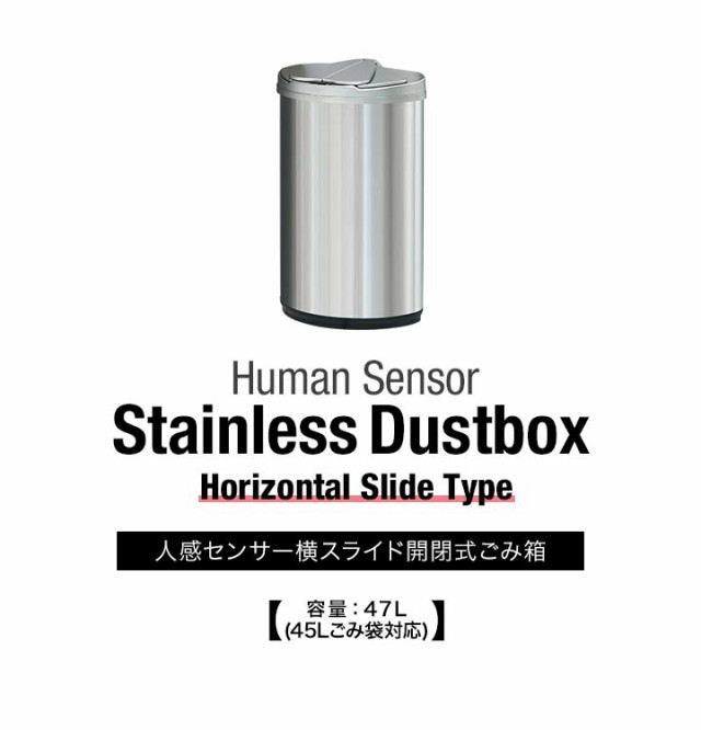 ゴミ箱 自動開閉 47L 人感センサー 横開き スライド開閉 ふた付き