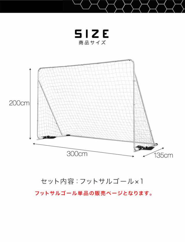 フットサルゴール 3m×2m 公式サイズ 組み立て式キャリーバッグ付室内屋外兼用