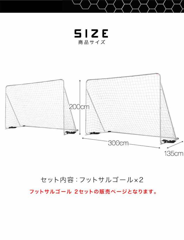 フットサルゴール 3m×2m 2台セット 公式サイズ 組み立て式 クッション