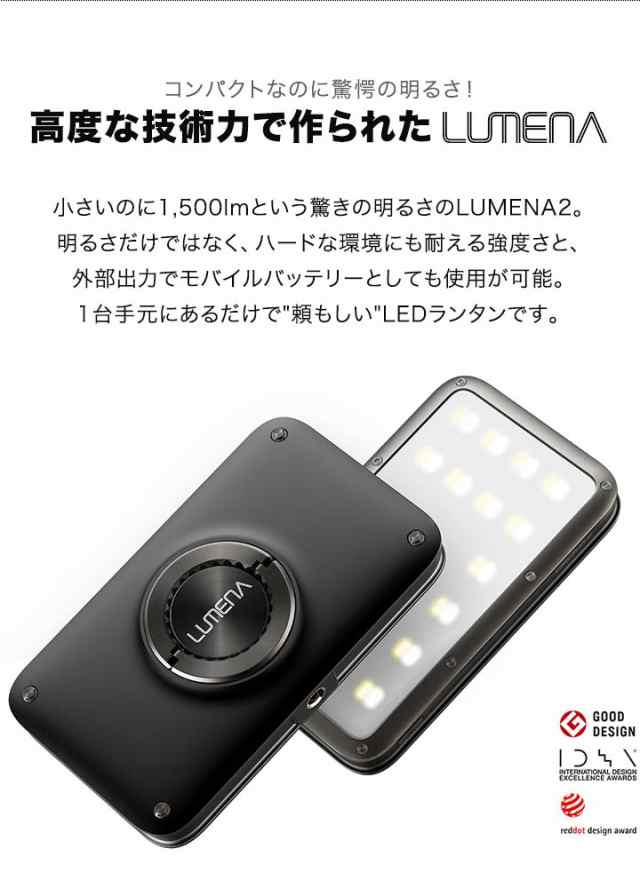 LUMENA2 ルーメナー2 LEDランタン ランタン 充電式 防水 最大1,500ルーメン モバイルバッテリー 機能付き 急速充電 点灯モード 3色  ledラの通販はau PAY マーケット - マックスシェアー | au PAY マーケット－通販サイト