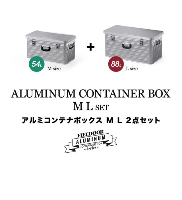 アウトドア コンテナボックス 収納ボックス 収納ケース アルミ M
