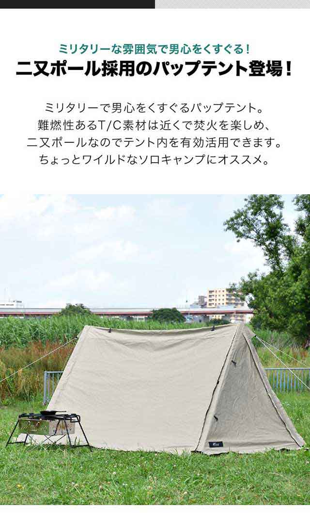 パップテント コットン