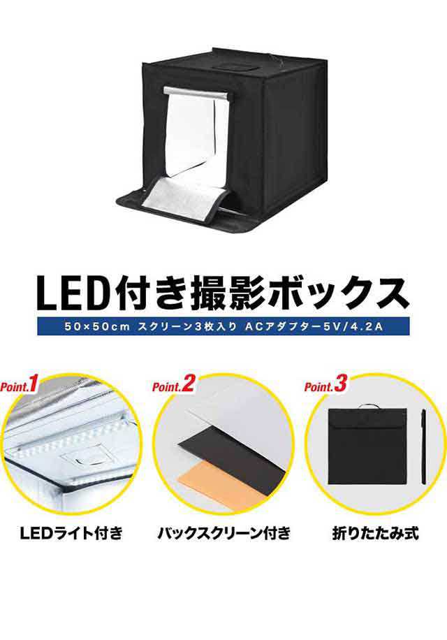撮影キット 撮影ブース 撮影ボックス 50x50cm LEDライト付き 撮影キット 撮影ブース 撮影ボックス 50x50cm LEDライト付き