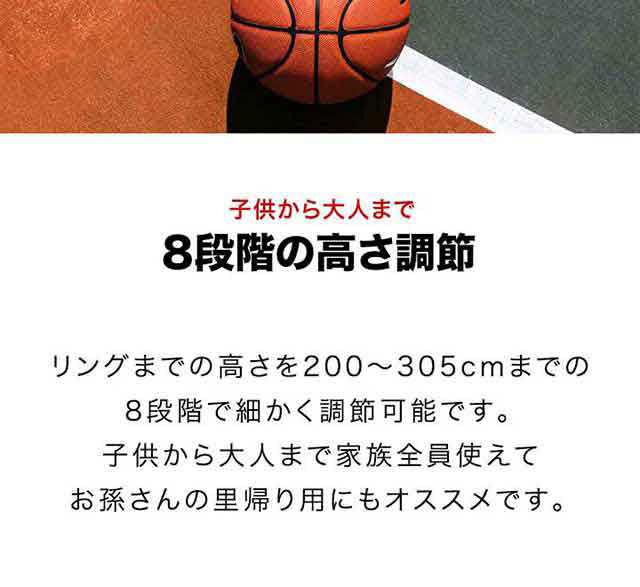 バスケットゴール 8段高さ調整 一般公式 ミニバス 対応 200cm〜305cm 屋外 家庭用 移動式 練習用 公式サイズ リング 45.5cm  バスケットボ｜au PAY マーケット