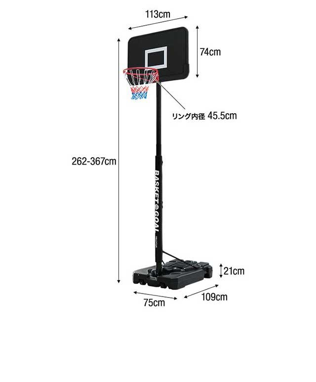 バスケットゴール 8段高さ調整 一般公式 ミニバス 対応 200cm〜305cm