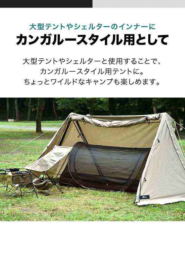 テント インナーテント 一人用 ソロ 70x230 軽量 カンガルースタイル