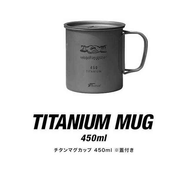 FIELDOOR チタン マグカップ ふた付 450ml チタンマグ コップ チタンカップ シングルマグ チタン製 蓋つき フタ付き シングルウォール  直｜au PAY マーケット