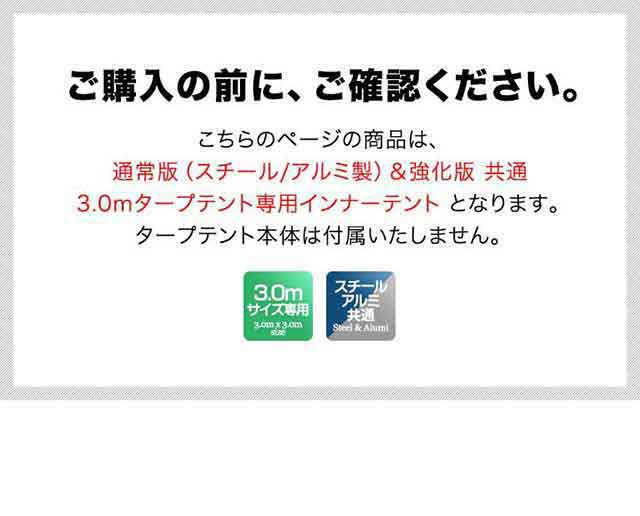 タープ テント タープテント用 インナーテント フルクローズ 窓付き 4面 吊り下げ式 グランドシート一体型 虫よけサイドシート 横幕 3m 3