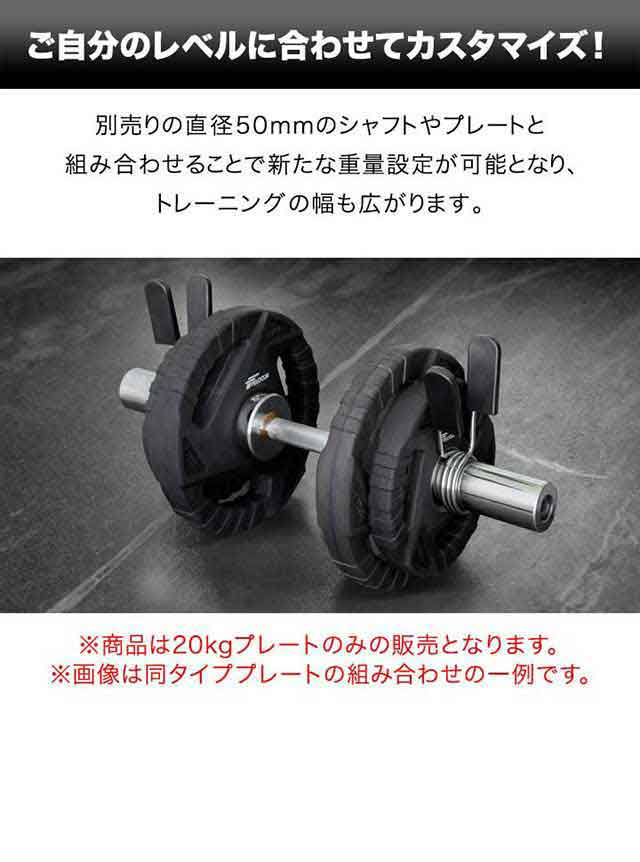 プレート ダンベル 20kg 6枚