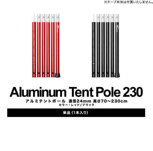 テントポール アルミ製テントポール 直径 24mm 高さ70 - 230cm 4段階 高さ調整 アルミ サブポール タープポール キャノピー 用 ポール  分の通販はau PAY マーケット - マックスシェアー