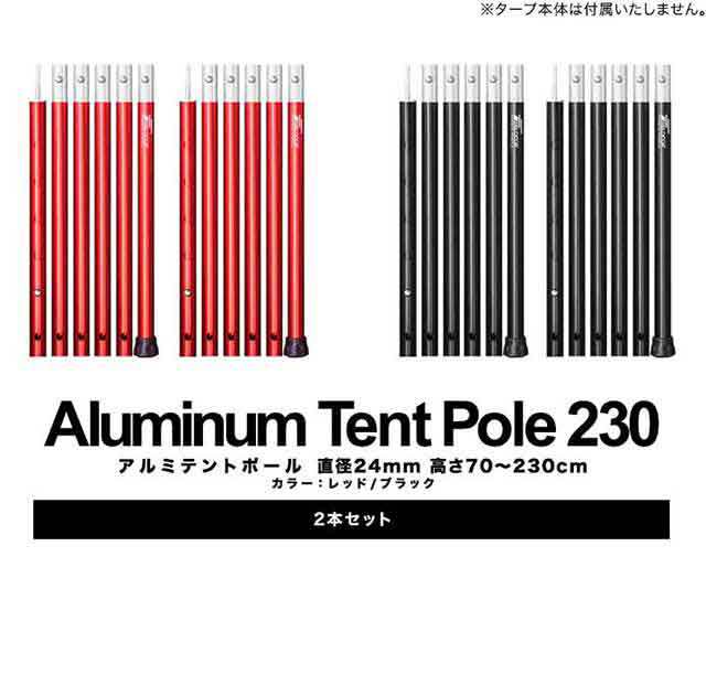 テントポール アルミ製テントポール 2本セット 直径 24mm 高さ70