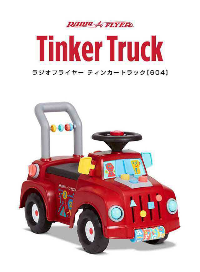 Radio Flyer ラジオフライヤー ティンカートラック 乗用玩具 足けり 604 脚けり 足けり乗用玩具 ベビーウォーカー 手押し車 完成品  室内 外 外遊び 背もたれ 歩行練習 バランス感覚 車 クルマ 乗り物 おもちゃ 知育玩具 子供 Tinker Truck 送料無料の通販はau  PAY ...