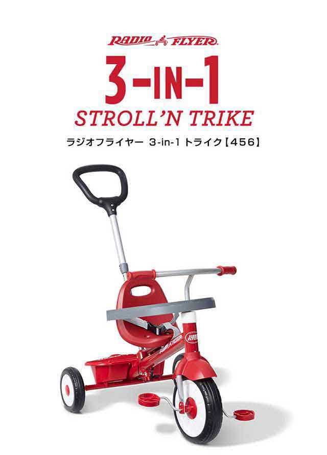 Radio Flyer ラジオフライヤー 3-in-1 トライク 456 三輪車 1歳半