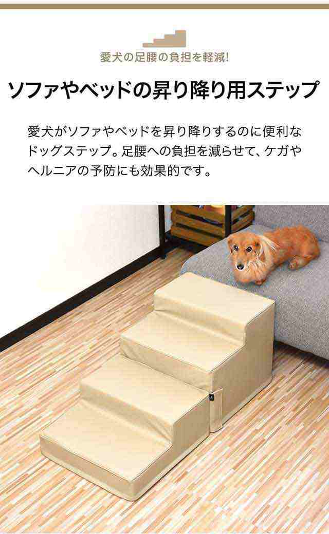 犬用スロープ 犬階段 ドッグステップ 4段 ペット 階段 ステップ ...