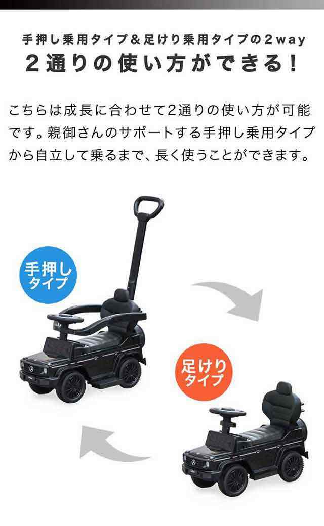 乗用玩具 ベンツ 足けり 手押し 2WAY メルセデスベンツ 正規