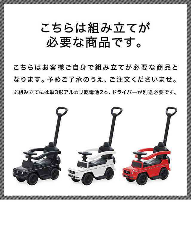 乗用玩具 ベンツ 足けり 手押し 2WAY メルセデスベンツ 正規ライセンス