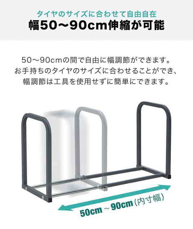 タイヤラック 4本収納 伸縮式 50cm〜90cm 据置式 床置き 縦置き 低床 サイズ調整 収納 タイヤスタンド タイヤ収納ラック タイヤ収納  タの通販はau PAY マーケット マックスシェアー au PAY マーケット－通販サイト