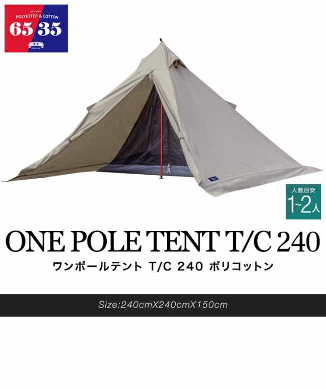 ワンポールテント 240 T/C 1人-2人用 240x240cm ワンポール テント ソロ 難燃 高耐久 コンパクト 38x18cm ソロテント  ツーリングテント 前室 ティピー ティピーテント メッシュ フライシート インナーテント シェルター アウトドア FIELDOOR 送料無料｜au  ...