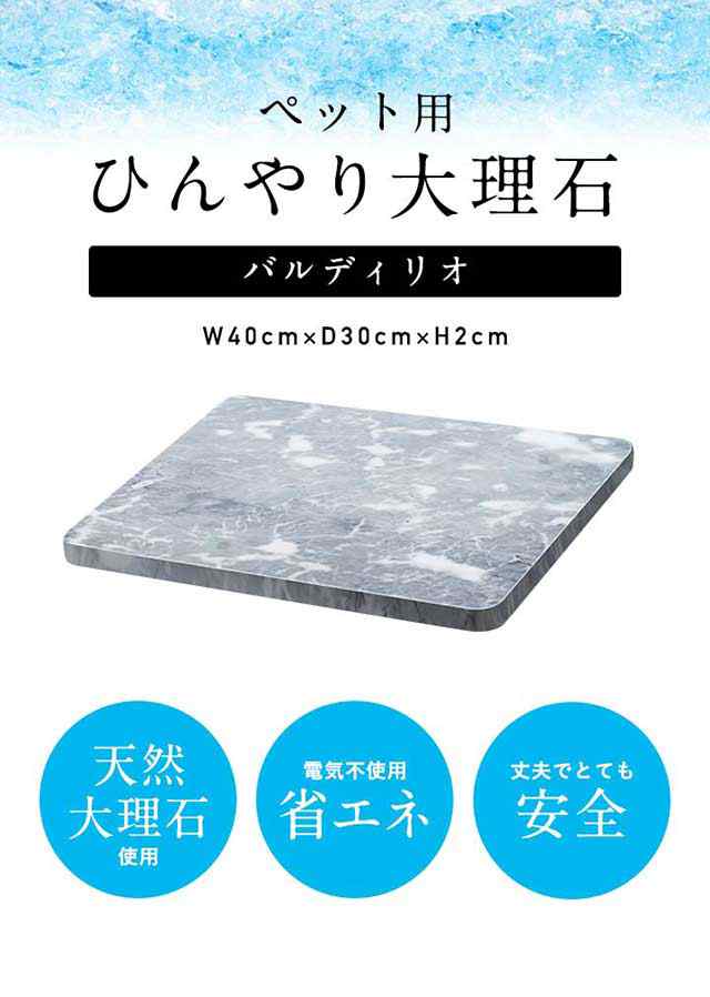 ペット ひんやり マット 大理石 ペット用 マット 犬 冷却 約40cm 30cm 2cm 1枚 天然大理石 バルディリオ 涼しい 冷感 涼感 ひんやりマの通販はau Pay マーケット マックスシェアー