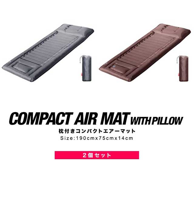 キャンプマット 2枚組 まくら付き エアーマット 190×75cm 厚さ14cm インフレータブル 空気入れ ポンプ搭載 コンパクト 収納 エアーベッド キャンピングマット クッション マット 車中泊 キャンプ FIELDOOR 枕付きコンパクトエアーマット 送料無料の通販は キャンプマット 2枚組 まくら付き エアーマット 190×75cm 厚さ14cm インフレータブル 空気入れ ポンプ搭載 コンパクト 収納 エアーベッド キャンピングマット クッション マット 車中泊 キャンプ FIELDOOR 枕付きコンパクトエアーマット 送料無料の通販は