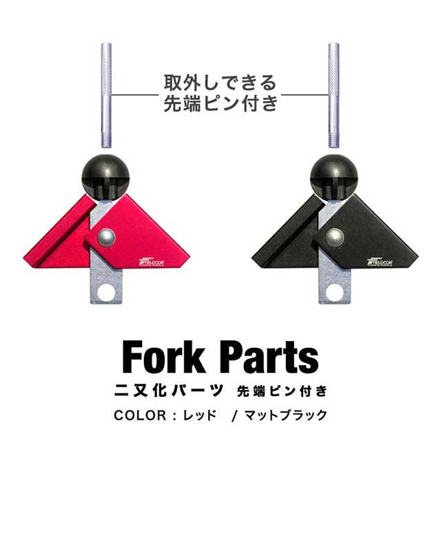 テントポール用 二又化パーツ 固定ベルト付き 2又ポール 二又フレーム オプション 部品 二又 二股 フタマタ ふたまた エクステンション の通販はau Pay マーケット マックスシェアー