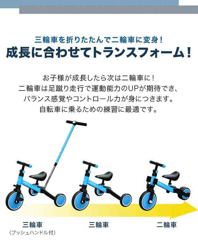 三輪車 折りたたみ 手押し棒付き 4WAY キッズバイク 乗用玩具