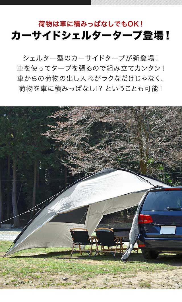 Fieldoor カーサイドシェルタータープ 330cm X 350cm タープ テント 車用 連結 フルクローズ 耐水 Uvカット 日よけ 簡単設営 吸盤フック の通販はau Pay マーケット マックスシェアー Fieldoor カーサイドシェルタータープ 330cm X 350cm タープ テント 車用 連結 フルクローズ 耐水 Uvカット 日よけ 簡単設営 吸盤フック の通販はau Pay マーケット マックスシェアー