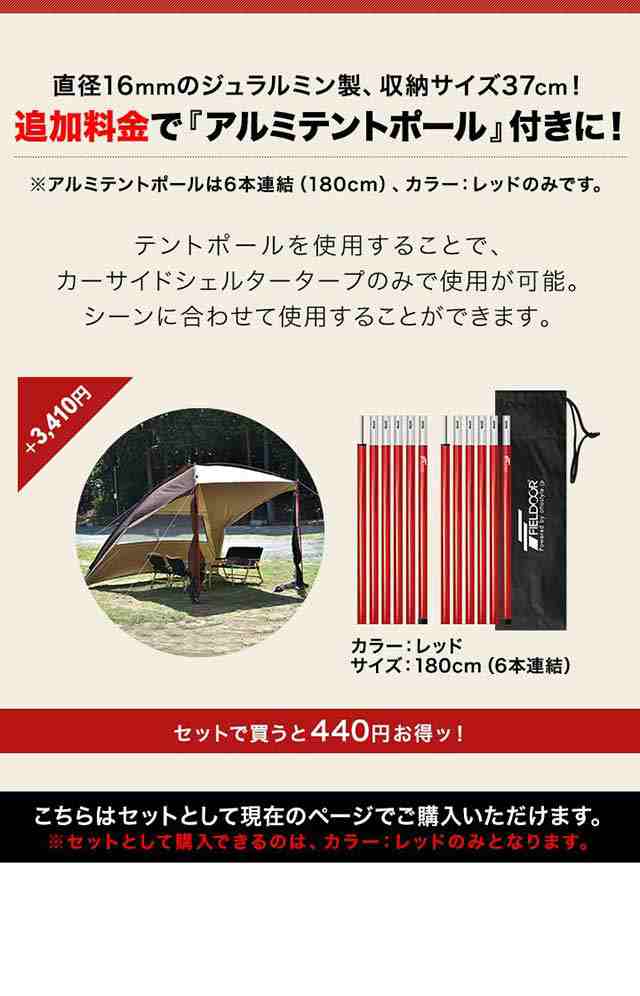 FIELDOOR カーサイドタープ カーサイドシェルタータープ 330cm FIELDOOR カーサイドタープ カーサイドシェルタータープ 330cm