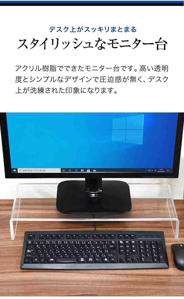 モニタースタンド 卓上 アクリルモニタースタンド モニター台 パソコン台 キーボード収納 アクリル 高さ9cm