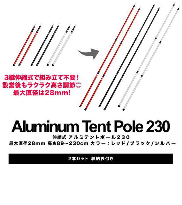 テントポール アルミ製テントポール 2本セット 直径28mm 高さ89