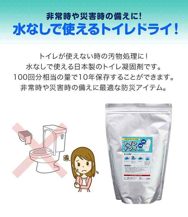 トイレ凝固剤 トイレドライ (1kg/100回分) 消臭 防臭 抗菌 災害 非常用 日本製 トイレの凝固剤 防災備蓄 防災グッズ 防災用品 簡易トイレの通販はau  PAY マーケット - マックスシェアー