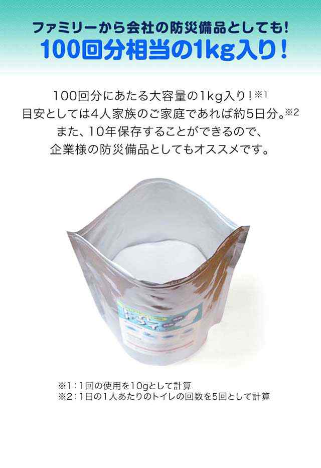 トイレ凝固剤 トイレドライ (1kg/100回分) 消臭 防臭 抗菌 災害 非常用 ...