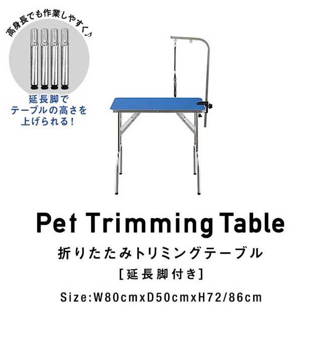 ペットトリミングテーブル 折りたたみ アーム付属 小型犬から中型犬まで対応