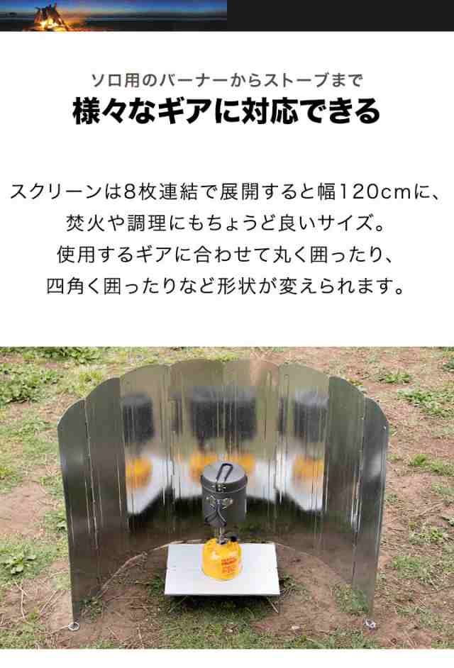 FIELDOOR ウィンドスクリーン120/リフレクター シルバー 大型 8枚連結 幅120cm 遮熱板 風よけ 風防 防風 焚き火スクリーン 輻射熱  焚火用の通販はau PAY マーケット マックスシェアー au PAY マーケット－通販サイト