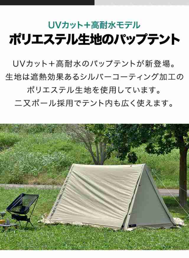 FIELDOOR パップテント 320 軽量 一人用 ソロテント 三角テント 軍幕 テント A型テント 二又ポール採用 二又テント ドームテント  フルクローズテント ソロキャンプ アウトドア ツーリング UVカット フライシート メッシュ インナーテント 送料無料｜au PAY マーケット