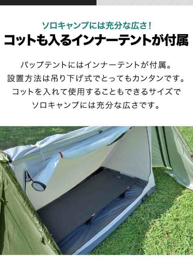 FIELDOOR パップテント 320 軽量 一人用 ソロテント 三角テント 軍幕 テント A型テント 二又ポール採用 二又テント ドームテント  フルクローズテント ソロキャンプ アウトドア ツーリング UVカット フライシート メッシュ インナーテント 送料無料｜au PAY マーケット