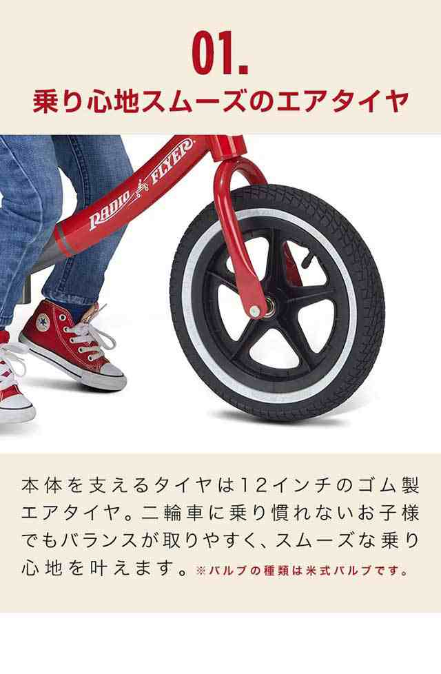 Radio Flyer ラジオフライヤー エアライド キッズバイク 808Z ニ輪車