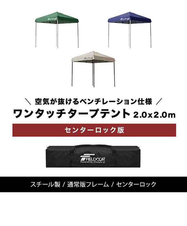 ワンタッチタープテント 2m 2.0ｍ×2.0ｍ 頑丈 スチール テント タープ