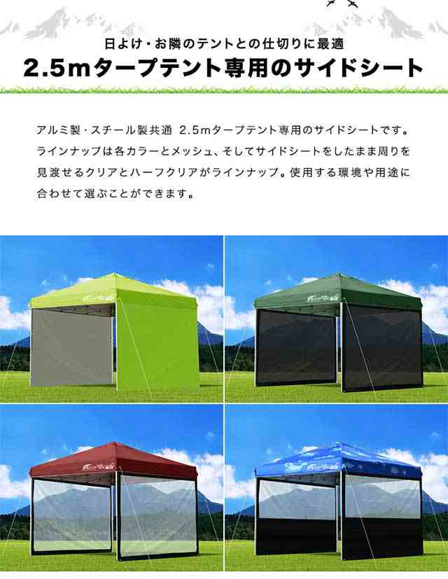 お買得2枚組】テント タープ タープテント サイドシート 横幕 2.5m 250 タープテント専用サイドシート 2枚 2面 2.5m タープテント専用の通販はau  PAY マーケット - マックスシェアー