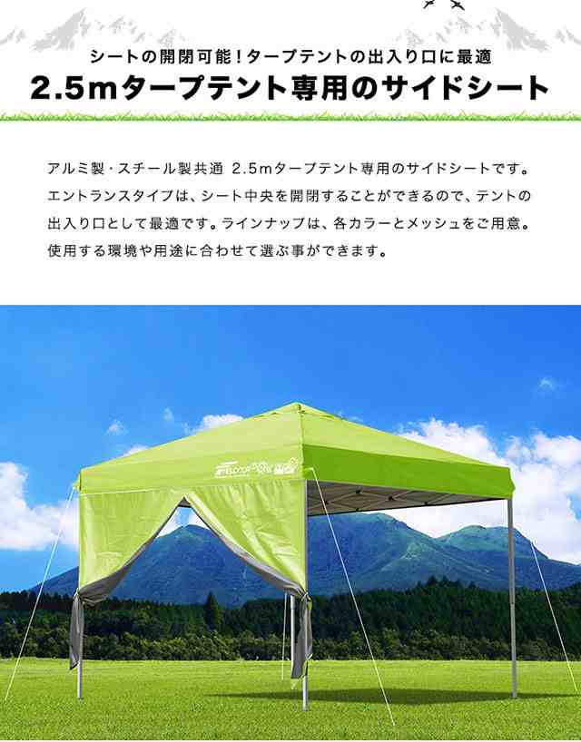 タープ テント タープテント用 サイドシート エントランスタイプ 横幕 2.5m 250 日よけ シェード オプション 2.5m タープテント専用サイの通販はau  PAY マーケット - マックスシェアー | au PAY マーケット－通販サイト