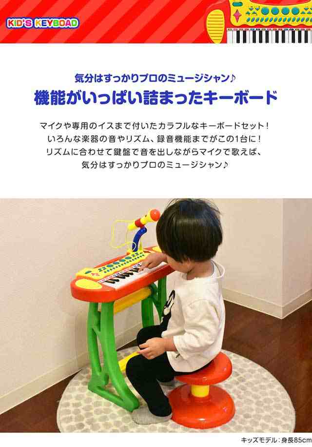 ピアノ おもちゃ キーボード キッズ キーボードセット 椅子 チェア いす 付き マイク 録音 再生 機能付き 楽器 鍵盤 音楽 楽器玩具 知育の通販はau Pay マーケット マックスシェアー