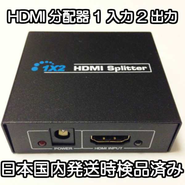 Hdmi 分配器 1入力2出力 Hdmiスプリッター Hdcp解除 Hdcp 解除の通販はau Pay マーケット ガーデニア