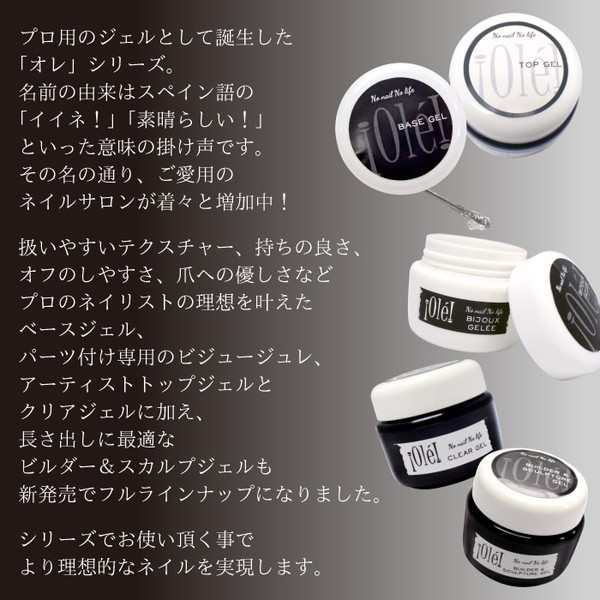 ジェルネイル 国産 オレシリーズ 15g 1個販売 #1の通販はau PAY マーケット - ガーデニア | au PAY マーケット－通販サイト