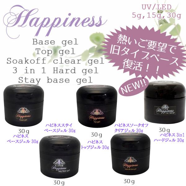 ジェルネイル ハピネス 30g入 1 ベースジェル トップジェル ソークオフクリアジェル 3in1ハードジェル ステイベースジェル ベースコートの通販はau Pay マーケット ガーデニア