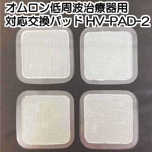 オムロン互換 ホットエレパレスパッド 10組20枚 HV-PAD ゲル部分のみ